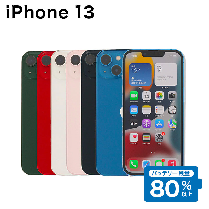【中古】 iPhone 13 A2631 512GB SIMフリー [Cランク] アイフォン Apple アップル バッテリー リユース 中古 スマホ スマートフォン 携帯 本体 端末 長持ち 保証付き 即日発送 白ロム 赤ロム保証 美品 高品質 挑戦中 済み 最安値 挑戦 CP5