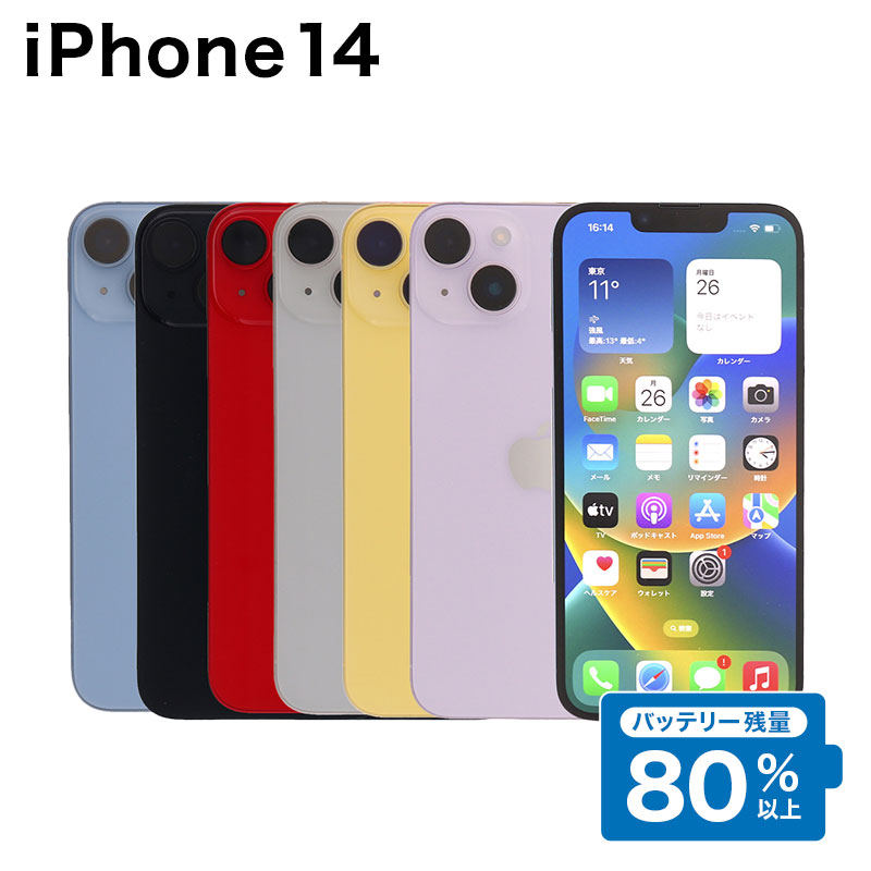 【中古】 iPhone 14 A2881 128GB SIMフリー [Cランク] アイフォン Apple アップル バッテリー リユース 中古 スマホ スマートフォン 携帯 本体 端末 長持ち 保証付き 即日発送 白ロム 赤ロム保証 美品 高品質 初期化 済み 最安値 挑戦 CP5