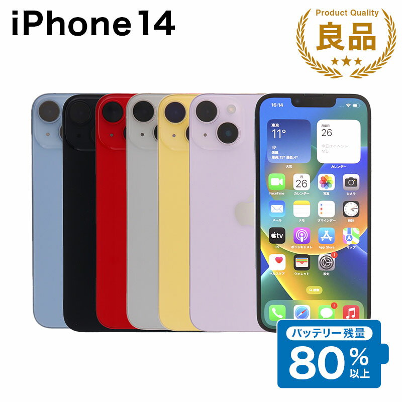 【中古】 iPhone 14 A2881 256GB SIMフリー [Bランク] アイフォン Apple アップル バッテリー リユース 中古 スマホ スマートフォン 携帯 本体 端末 長持ち 保証付き 即日発送 白ロム 赤ロム保証 美品 高品質 挑戦中 当日発送 初期化 済み 最安値
