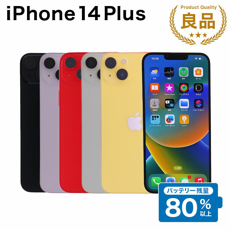 【中古】 iPhone 14 Plus A2885 128GB SIMフリー [Bランク] アイフォン Apple アップル バッテリー リユース 中古 スマホ スマートフォン 携帯 本体 端末 長持ち 保証付き 即日発送 白ロム 赤ロム保証 美品 高品質 挑戦中 当日発送 初期化 済み 最安値 挑戦