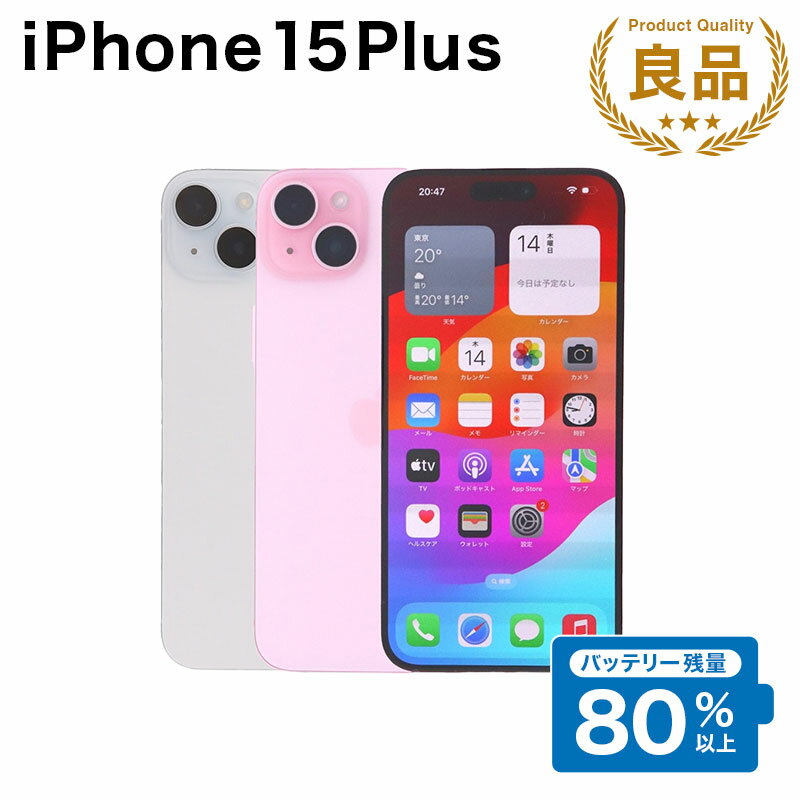 【中古】 Apple iPhone 15 Plus A3093 256GB SIMフリー [Bランク] アイフォン Apple アップル バッテリー リユース 中古 スマホ スマートフォン 携帯 本体 端末 長持ち 保証付き 即日発送 白ロム 赤ロム保証 美品 高品質 挑戦中 当日発送 初期化 済み 最安値 挑戦