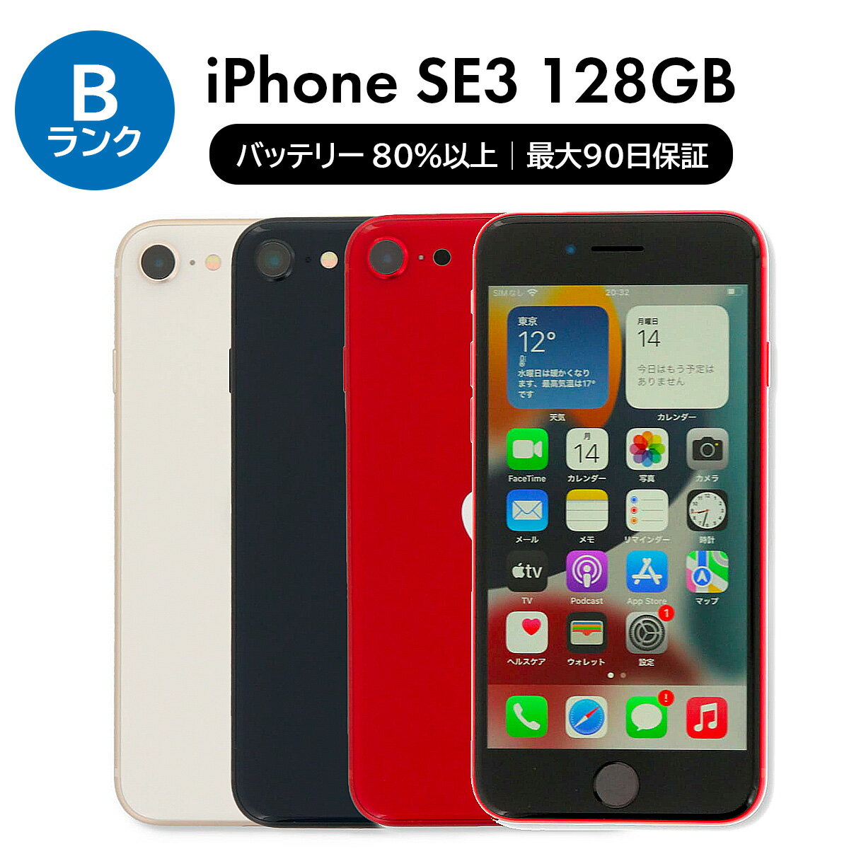 楽天市場】iphone se 第3世代 128gb simフリーの通販 楽天市場】iphone se 第3世代 128gb simフリーの通販