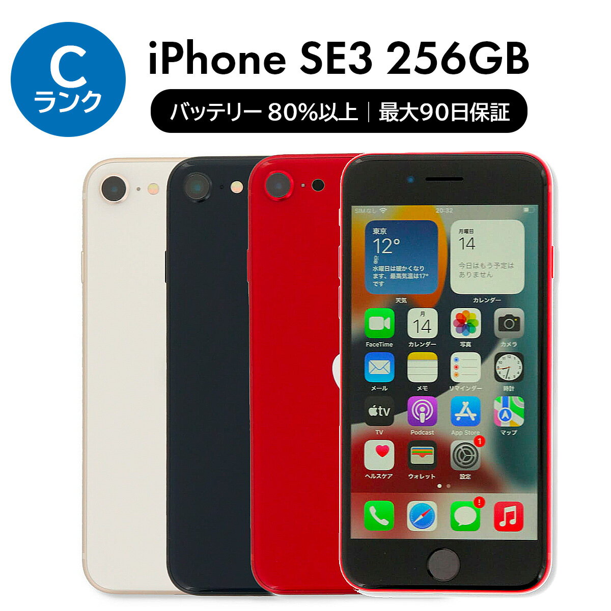 楽天市場】iphone se 第3世代 256gbの通販 楽天市場】iphone se 第3世代 256gbの通販