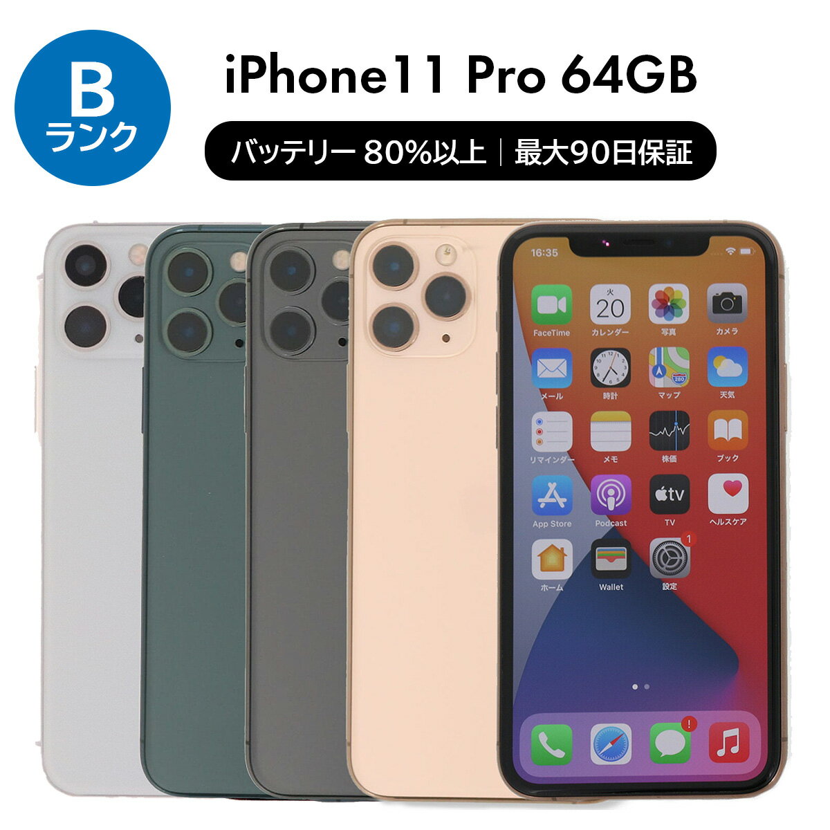 楽天市場】iphone 11 pro simフリーの通販 楽天市場】iphone 11 pro simフリーの通販