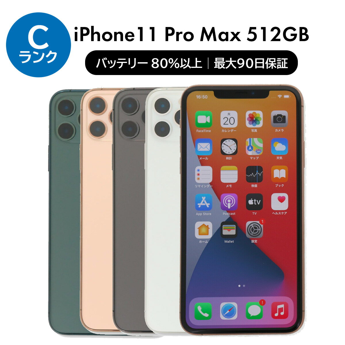 楽天市場】iphone11 pro max 512gbの通販 楽天市場】iphone11 pro max 512gbの通販