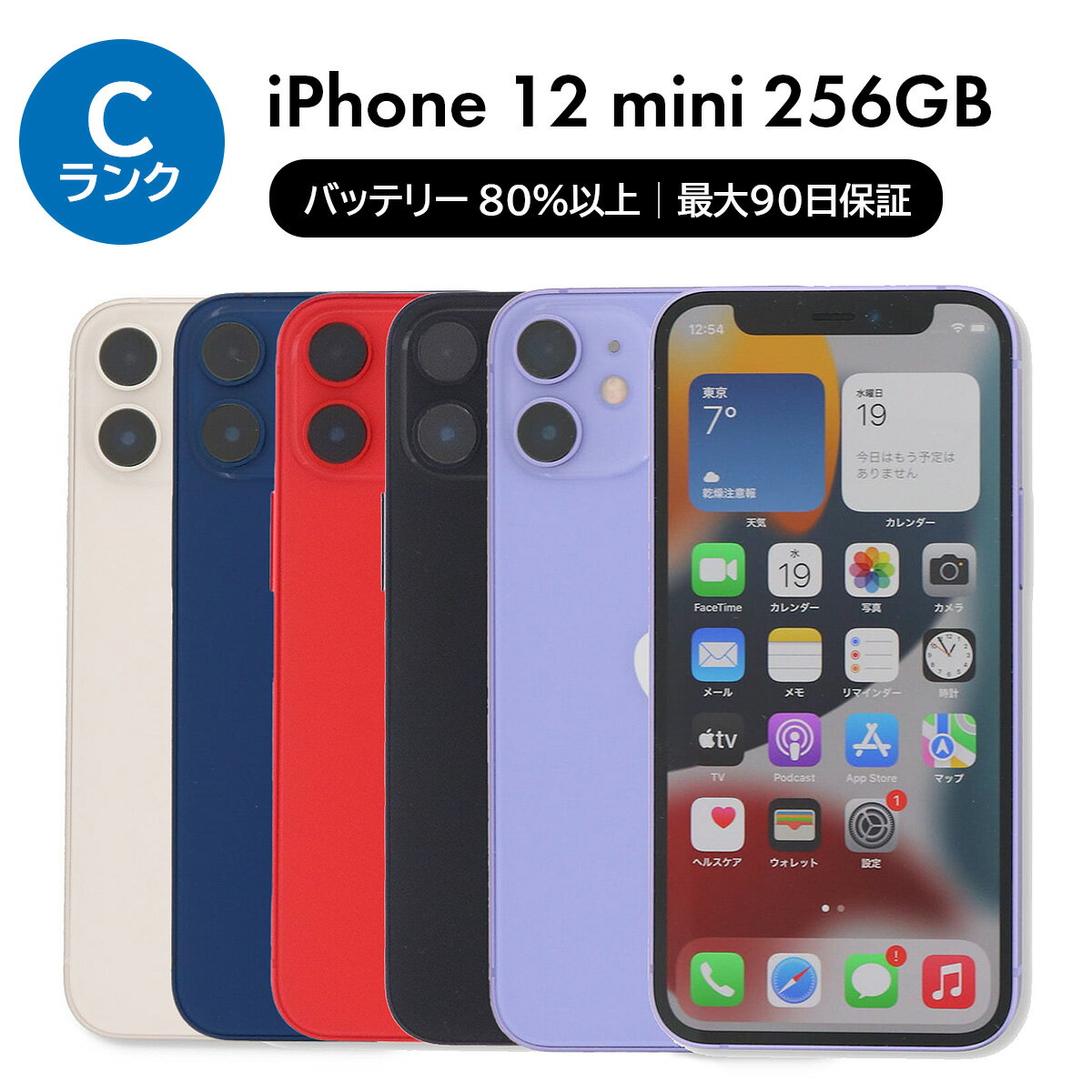楽天市場】iphone 12 mini 256gbの通販 楽天市場】iphone 12 mini 256gbの通販