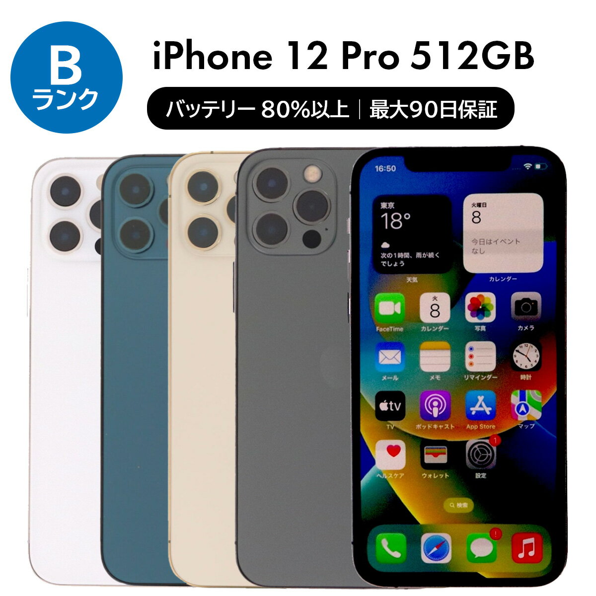 楽天市場】iphone 12 pro 512gbの通販 楽天市場】iphone 12 pro 512gbの通販