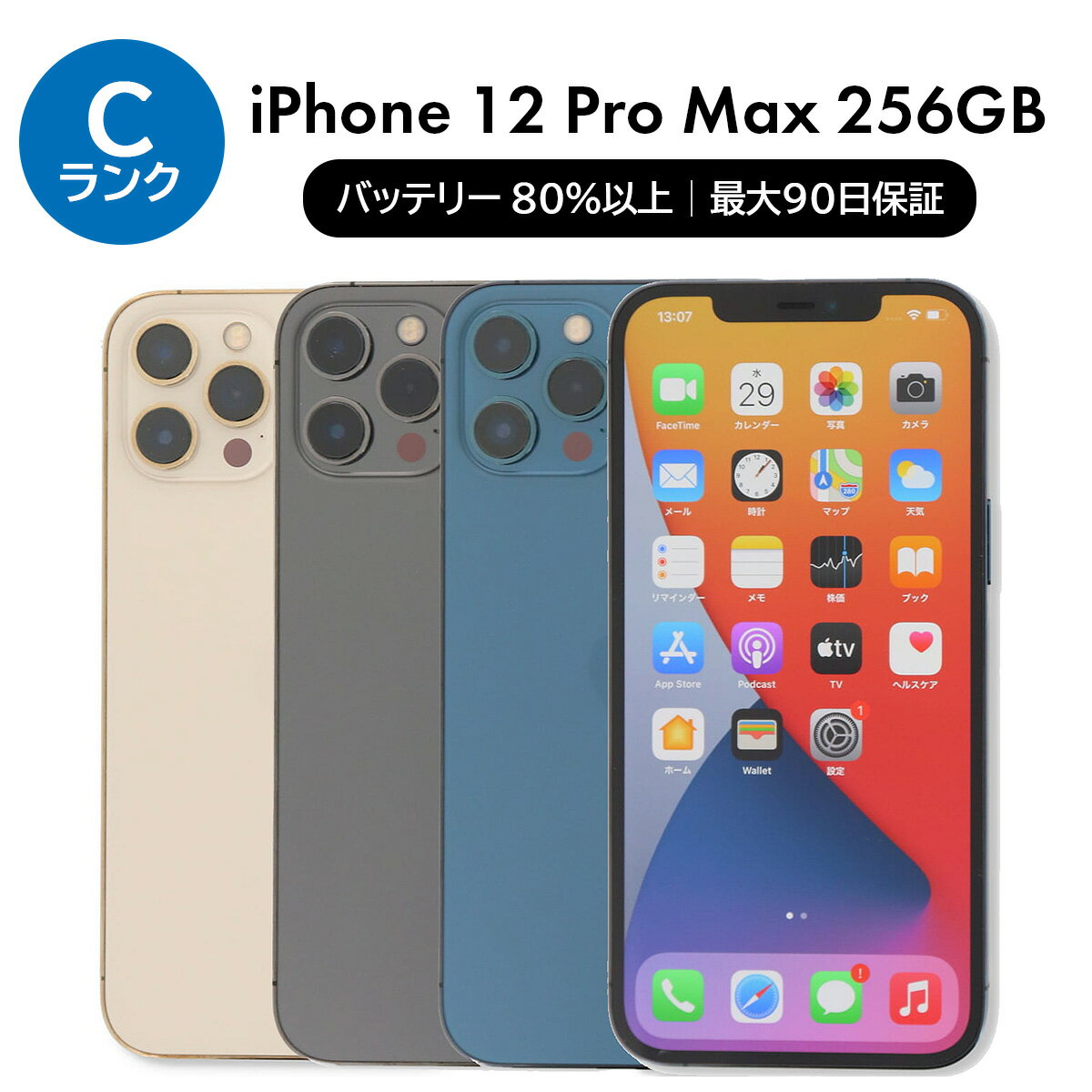 楽天市場】iphone12 pro max 256 simフリーの通販 楽天市場】iphone12 pro max 256 simフリーの通販