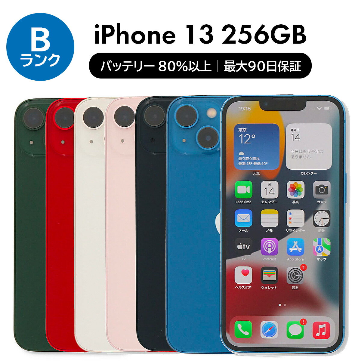 楽天市場】iphone13 256の通販 楽天市場】iphone13 256の通販