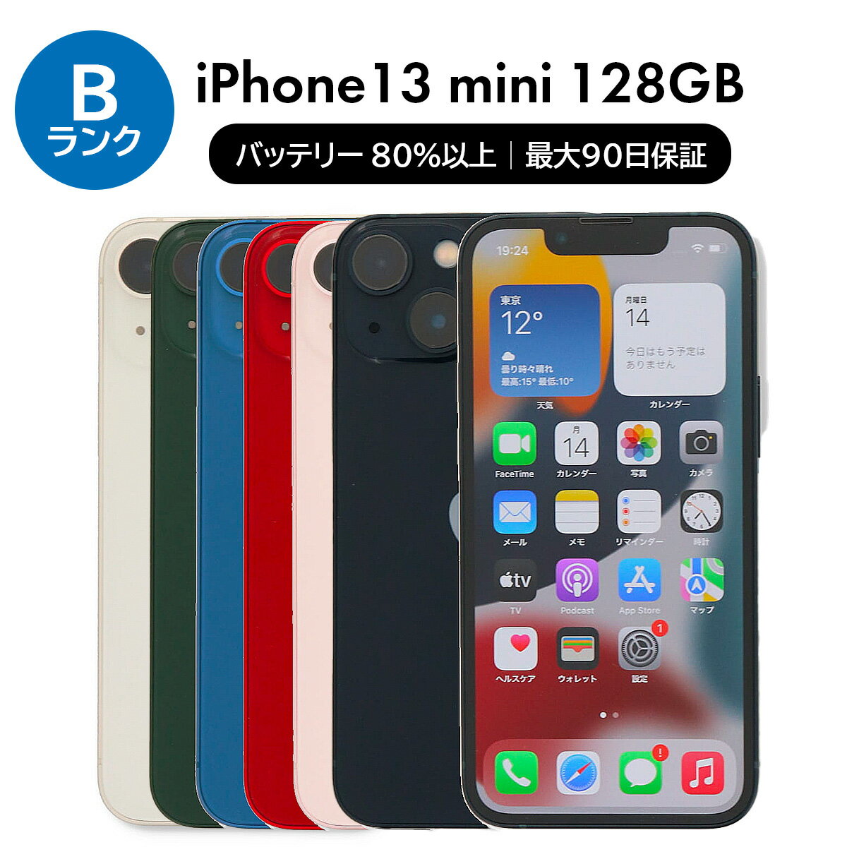 楽天市場】iphone13 mini 128gbの通販 楽天市場】iphone13 mini 128gbの通販