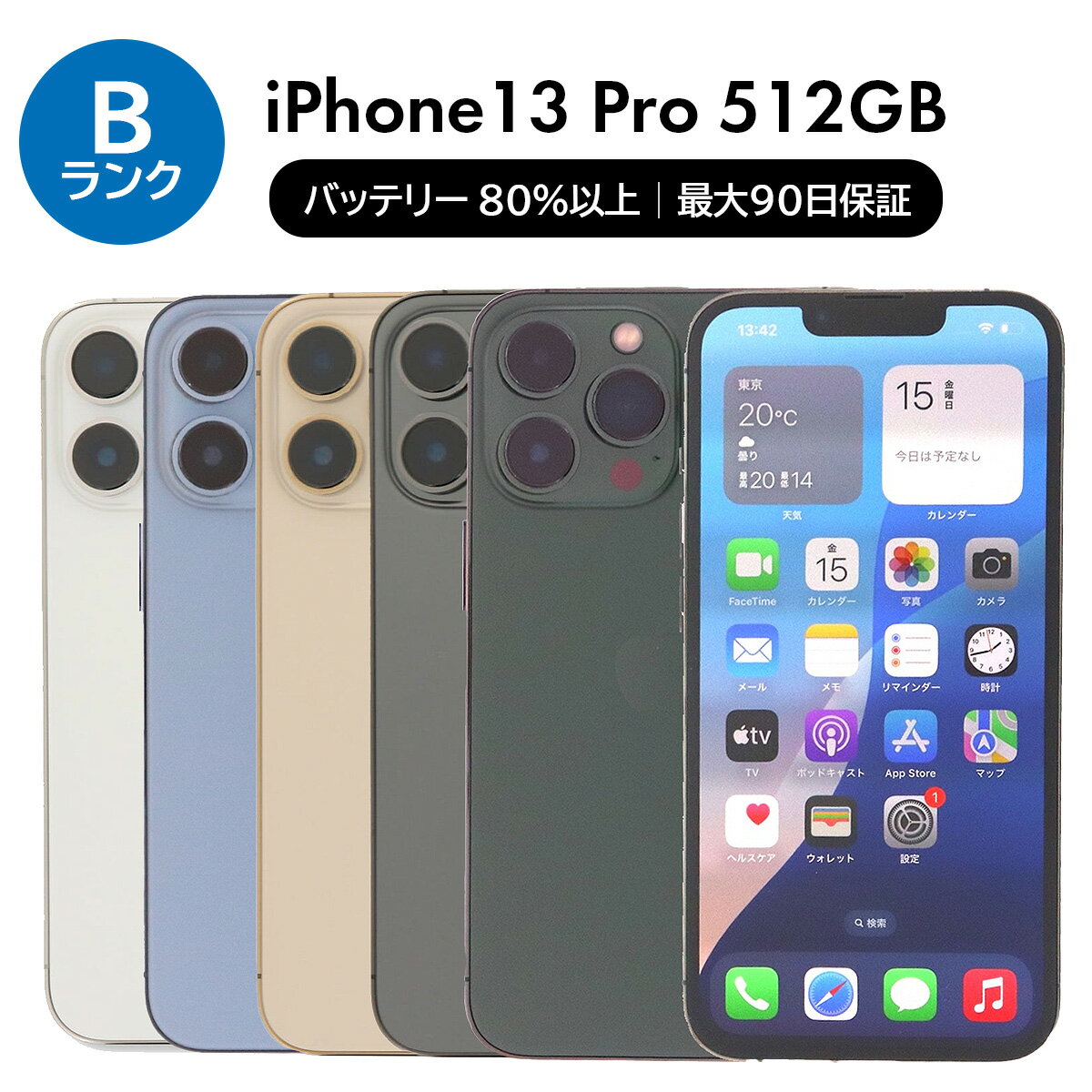 楽天市場】iphone 13 pro 512gb(スマートフォン・タブレット 楽天市場】iphone 13 pro 512gb(スマートフォン・タブレット