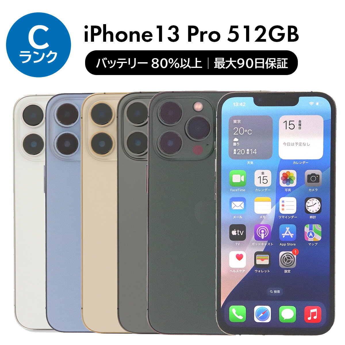 楽天市場】iphone 13 pro 512の通販 楽天市場】iphone 13 pro 512の通販
