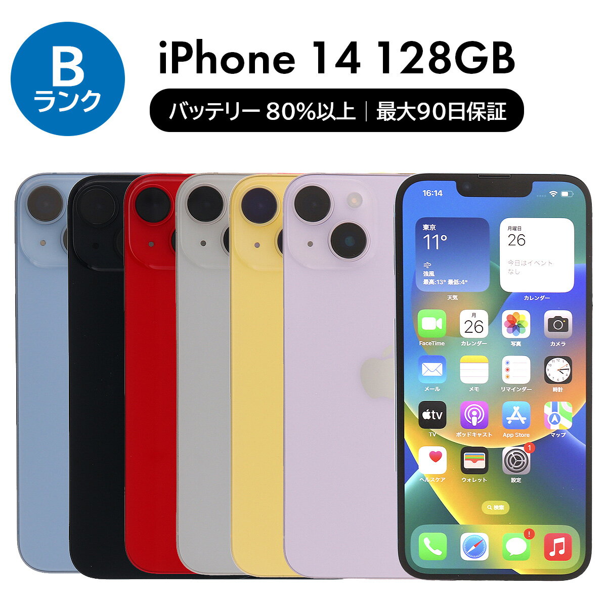 楽天市場】iPhone14(カラーイエロー)(スマートフォン本体 楽天市場】iPhone14(カラーイエロー)(スマートフォン本体