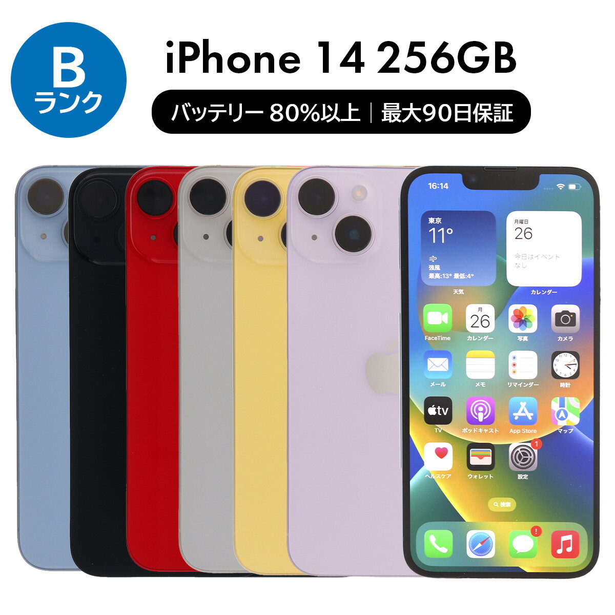 楽天市場】iphone14 256の通販 楽天市場】iphone14 256の通販
