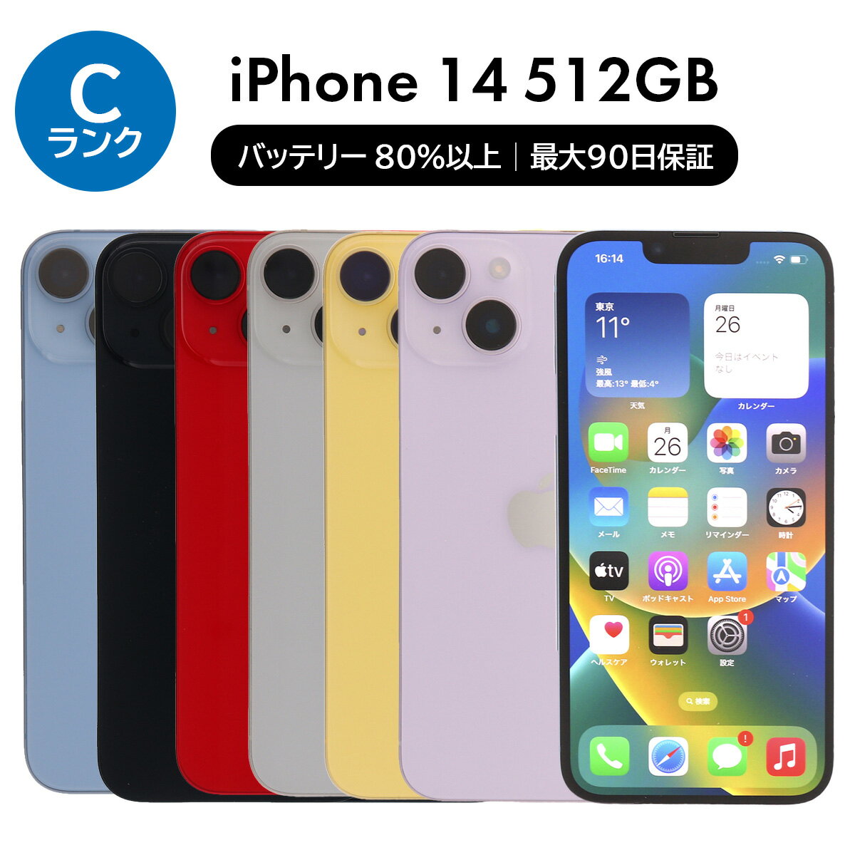 楽天市場】白ロム（機種・対応機種iPhone 14）（スマートフォン