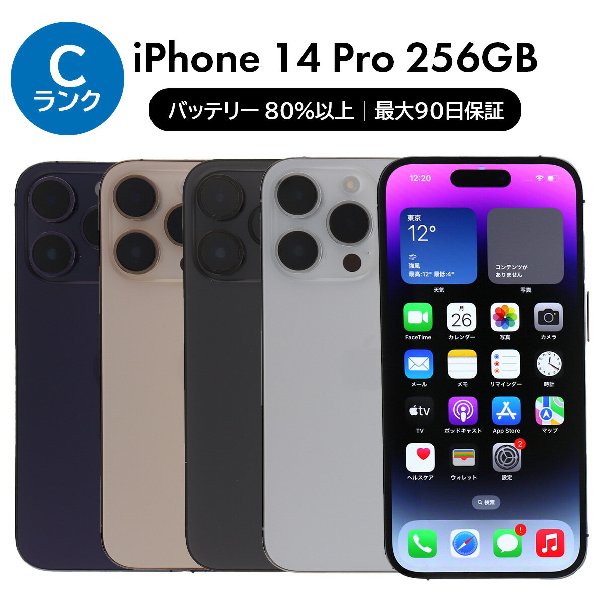 楽天市場】iPhone 14 Pro 256GB simフリーの通販 楽天市場】iPhone 14 Pro 256GB simフリーの通販