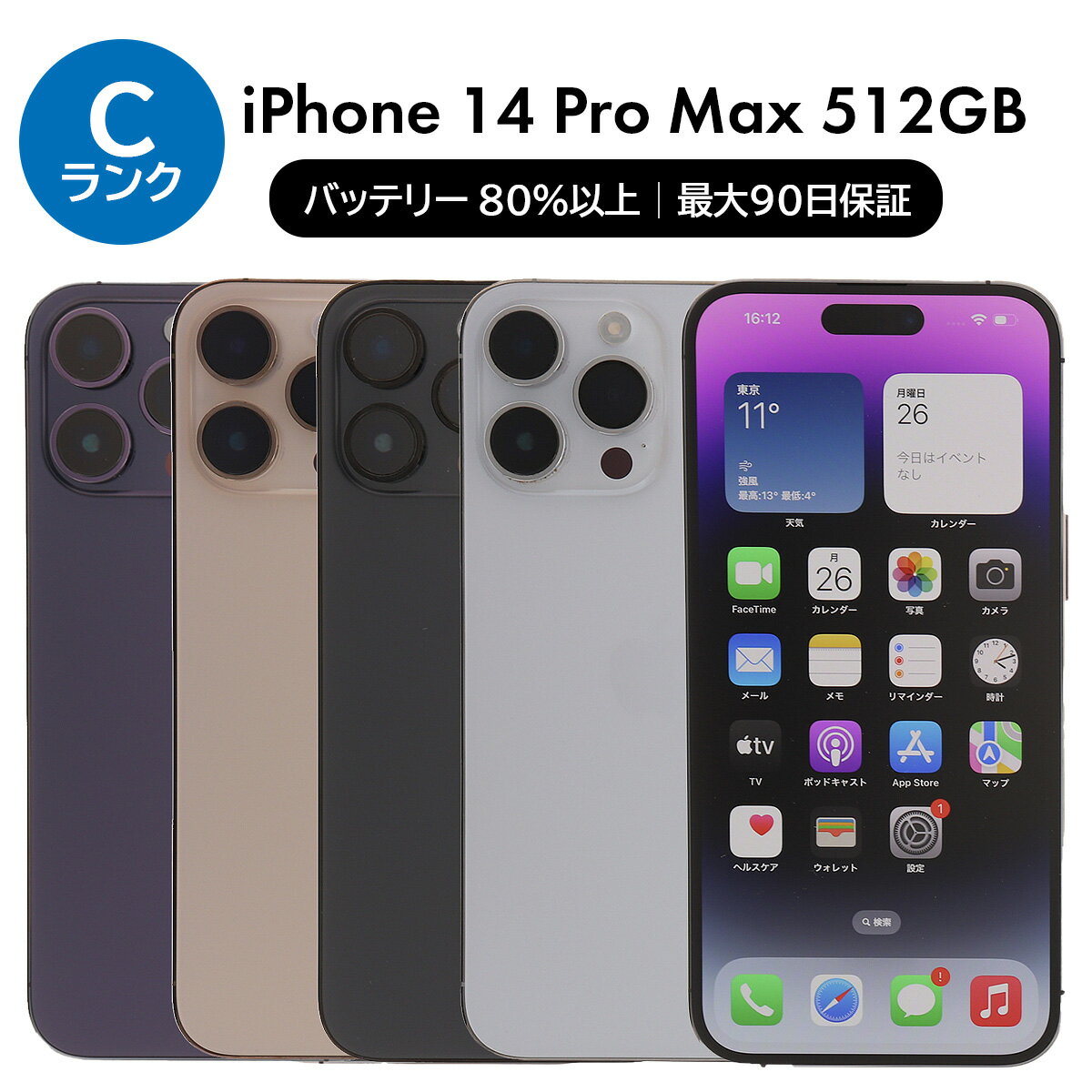 楽天市場】iphone 14 pro max 512gbの通販 楽天市場】iphone 14 pro max 512gbの通販