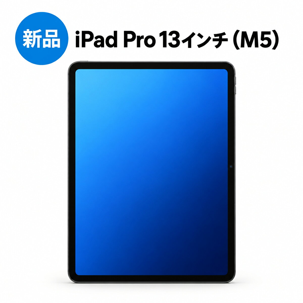 【ご購入前に必ずご確認ください】 ■国内正規品の新品・未開封品です。 ■ご利用予定のキャリアおよび格安SIMでの対応可否については、各通信事業者の「動作確認済み端末一覧」等を必ずご確認のうえ、ご購入ください。 ※対応状況の確認不足による返品・交換はお受けできません。 ■万が一、初期不良を含む不具合があった場合は、直接メーカーへお問い合わせいただきますようお願いいたします。 ■当店では、いかなる理由でも返品・交換は承っておりません。 ■本商品はレビュー投稿による延長保証サービスの対象外です。 ■AppleCare+の加入可否および保証開始日につきましては、当店では保証・案内いたしかねます。詳細はAppleへご確認ください。 商品詳細情報メーカーAppleモデルiPad Pro 第8世代 13インチ（M5）標準ガラス A3361容量256GB / 512GBキャリアau SIMロック解除済み Wi-Fi + Cellular電池性能100% 付属品 メーカー出荷時の付属品全て