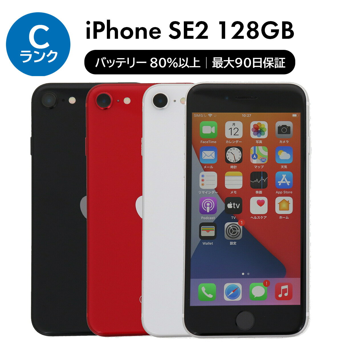楽天市場】iphone se (第2世代) 128gbの通販 楽天市場】iphone se (第2世代) 128gbの通販