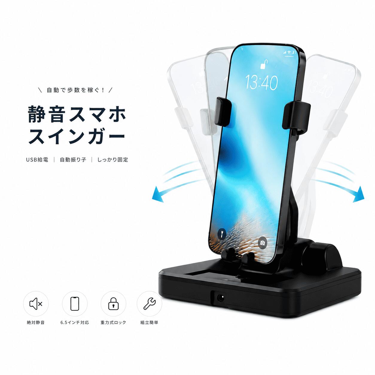 楽天市場】自動スマホ振り子（スマートフォン・タブレット）の通販