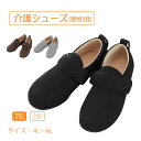 施設シューズ 入院用シューズ 男性用 7E 撥水加工 抗菌 防臭加工 面ファスナー シューズ手洗い可 転倒予防 ルームシューズ 入院 靴 シニア 高齢者 レディ...