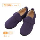 施設シューズ 入院用シューズ 女性用 紫 7E 撥水加工 抗菌 防臭加工 カップインソール 手洗い可 転倒予防 ルームシューズ 入院 靴 シニア 高齢者 レディ...