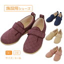 施設シューズ 入院用シューズ 女性用 5E 撥水加工 抗菌 防臭加工 面ファスナー シューズ 手洗い可 転倒予防 ルームシューズ 入院 靴 シニア 高齢者 レデ...