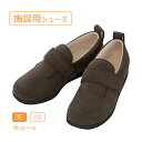施設シューズ 入院用シューズ 男性用 茶 3E 撥水加工 抗菌 防臭加工 手洗い可 転倒予防 ルームシューズ 入院 靴 シニア 高齢者 メンズ 介護 シューズ 病院 ケアシューズ リハビリシューズ あゆみ ダブルマジックヘリンボン 母の日 父の日 プレゼント