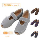 施設シューズ 入院用シューズ 女性用 5E 甲が全開 抗菌 防臭加工 面ファスナー シューズ 手洗い可 転倒予防 ルームシューズ 入院 靴 シニア 高齢者 レデ...