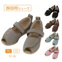 施設シューズ 入院用シューズ 女性用 7E 甲が全開 抗菌 防臭加工 カップインソール 手洗い可 転倒予防 ルームシューズ 入院 靴 シニア 高齢者 レディース...