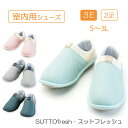 施設シューズ 入院シューズ 3E 通気性 メッシュ素材 吸水速乾 快適 手洗い可 転倒予防 ルームシューズ 入院 靴 シニア 高齢者 介護 シューズ 病院 ケアシューズ リハビリシューズ あゆみ SUTTO fresh スットフレッシュ 徳武産業 母の日 父の日 プレゼント