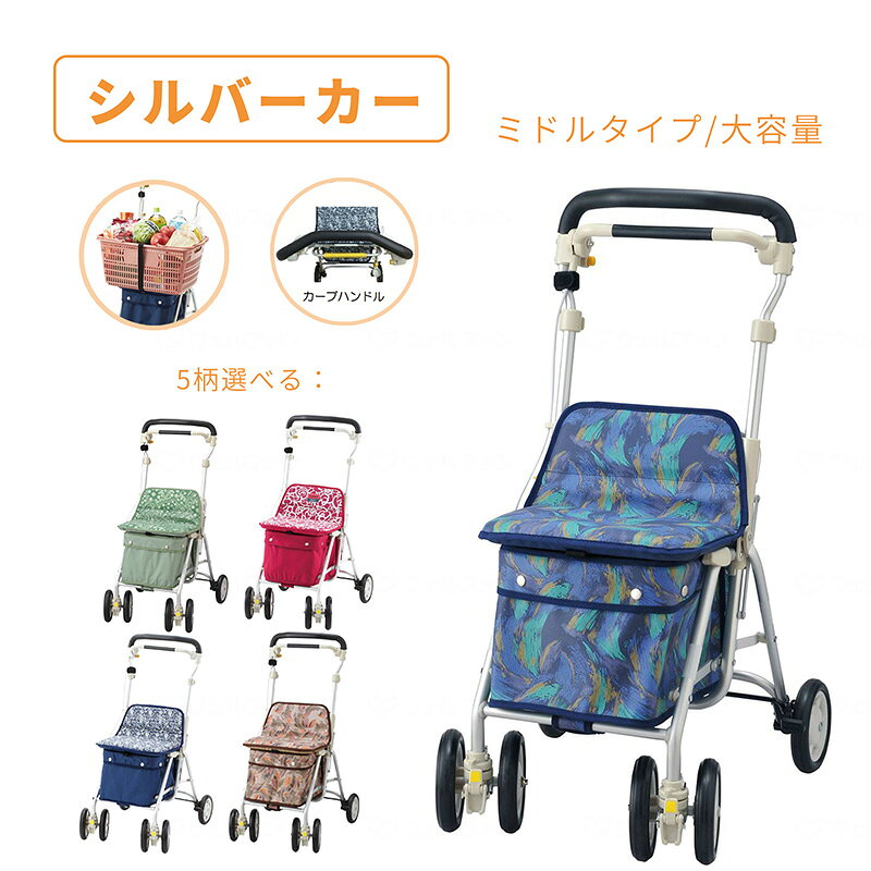 歩行車 ミドルタイプ 3WAY 手押し車 おしゃれ 軽量 杖立て付 折りたたみ可能 大容量 カゴ載 簡単操作 手持ち高さ 4段階調整 安心座れ 歩行器 歩行補助器 シルバーカー 高齢者 老人 シルバーカー ヘルスバッグ ライトミニM ウィズワン
