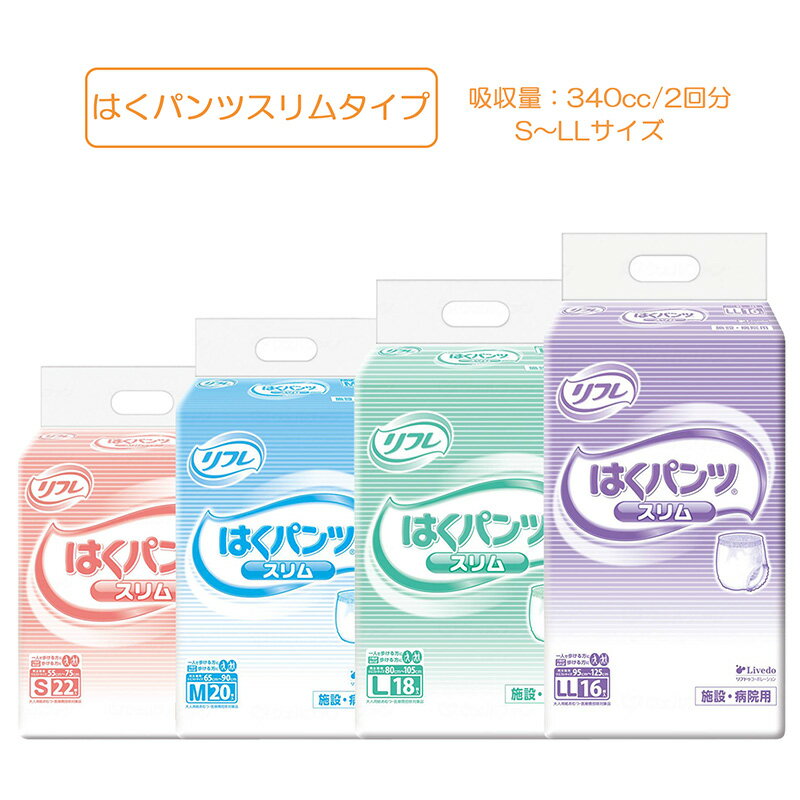 はくパンツタイプ 大人用おむつ 横モレ防止 全面通気性 消臭 軽快 薄型 すっきりパンツ 男女共用 介護用オムツ 失禁 尿ケア 尿もれ 介護 排泄 紙オムツ リブドゥ 病院 施設用 介護用品 らくらく 簡単装着 施設用 介護用品 Gはくパンツスリムタイプ リブドゥ