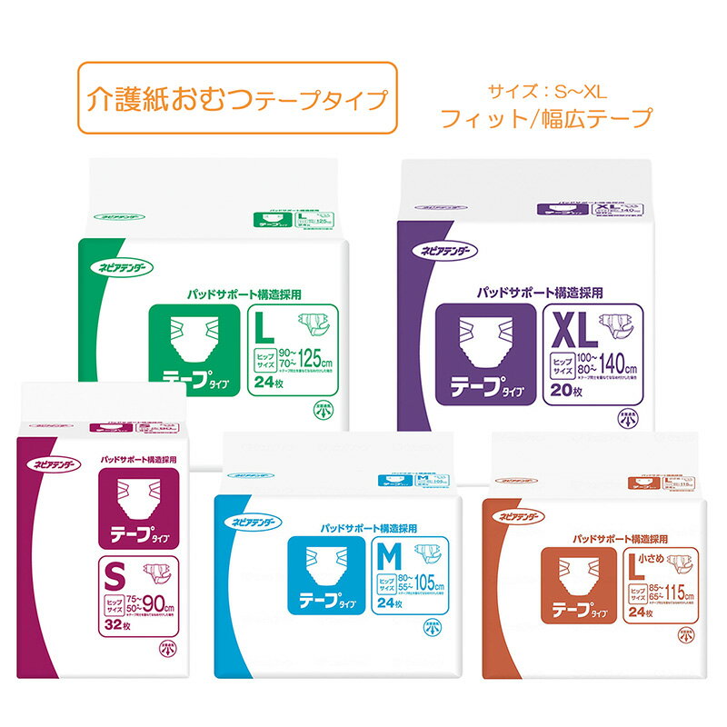 Rakuten - 介護おむつ テープ止め 男女共用 介護用オムツ フィット テープタイプおむつ 重ねて貼れる 幅広テープ 失禁 尿ケア 尿もれ 寝て過ごす おむつ 介護 排泄 紙おむつ らくらく 簡単装着 Gテープタイプ 王子ネピア