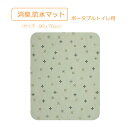 ポータブルトイレ 防水シート 消臭 防水シート ポータブルトイレ用 90×70cm 尿漏れ 転倒防止 すべり止め 丸洗い 簡単洗え