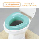 ソフト補高便座 補高 5cm 座り心地 抗菌加工便座 介護用品 立ち上げ 支援 介助 座り心地 高齢者 排泄補助 介護 福祉 アロン化成 ソフト補高便座(4)