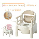安寿 ポータブルトイレ ちびくまくん FX-CP キャスター付 標準便座タイプ 自立移乗 介護 介助 用品 非常用トイレ 高齢者 防災 災害 排泄 簡易トイレ アロン化成(4)