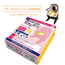 ポータブルトイレ処理袋 30枚入り 安寿ポータブルトイレ 使い捨てタイプ 介護 排泄介助 簡易トイレ 簡単 衛生的 排泄処理 安心の吸収力 片付け 施設 病院 排泄分処理袋 アロン化成 すっきりポイ