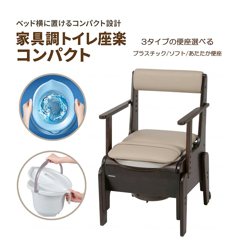 楽天市場】パナソニック ポータブルトイレ 座楽 背もたれ型SPの通販