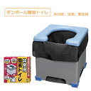 簡単トイレ ダンボール 製非常用簡易トイレ 介護用品 非常用トイレ 介助 高齢者 防災 災害 排泄 消臭 簡易 介護 福祉 ポータブルトイレ サンコー 日本製