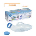 尿器 透明尿器 男性用 800ccハンドル付き 小便器 しびん 尿瓶 採尿器 携帯トイレ 尿量観察 漏れ防止 清潔簡単 軽量 幸和製作所 テイコブ 立ち往生対策