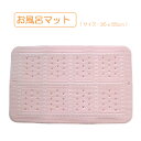 お風呂マット バスマット サイズ S M L 浴槽マット 滑り止め 転倒防止 すべり止め 身体安定 浴室 浴槽