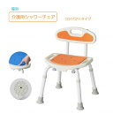 シャワーチェア コンパクト スマートタイプ 耐荷重 100kg お風呂いす 浴室 椅子 風呂椅子 シャワーベンチ 介護用 風呂イス サテライト 福浴