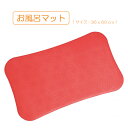 お風呂マット バスマット 36×60cm 浴槽マット 滑り止め 転倒防止 すべり止め 身体安定 浴室 浴槽