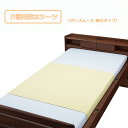 防水シーツ ポリスムース 防水シーツ 90x148cm おねしょシーツ 吸汗性 部分 介護 やわらかい お年寄り 高齢者 洗濯 乾燥機対応 ウェルファン