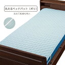 介護用ベッドパッド 丸洗える ポリ ブルー 四隅ゴム付き 洗濯可 Sショート Sレギュラー Wショート Wレギュラー 清潔 病院 施設 介助やすい 看護 お年寄り 高齢者 ネムール ウェルファン