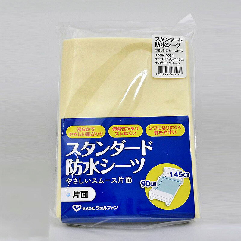 Panda Care楽天市場店の【2枚セット】 防水シーツ 販売 スタンダード 防水シーツ 部分タイプ 90x145cm 吸汗性 部分 介護 やわらかい スムース お年寄り 高齢者 洗濯 乾燥機対応 ウェルファン｜アングル3