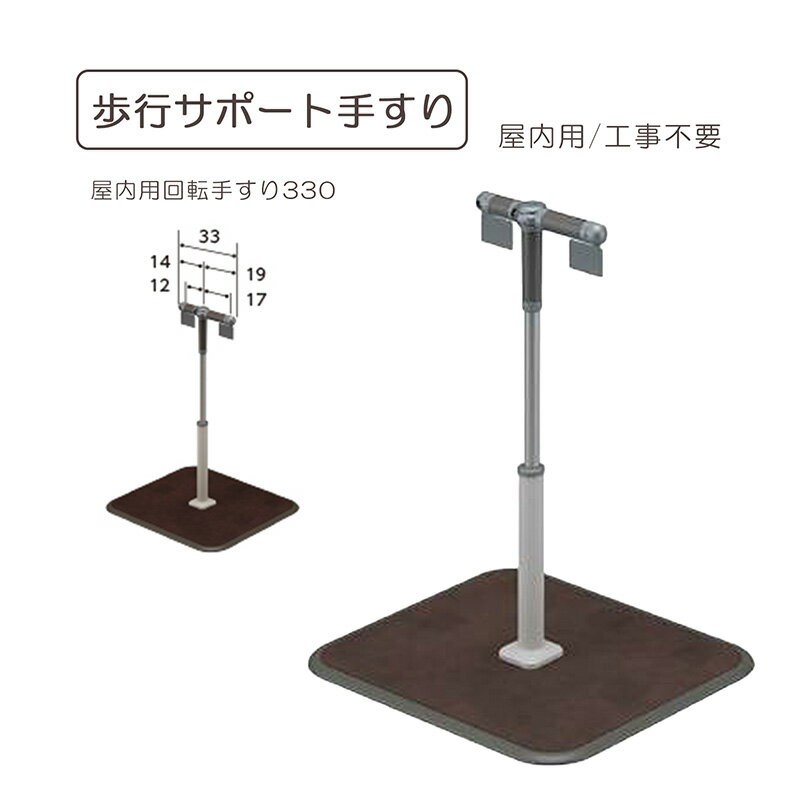 Rakuten - 歩行サポート手すり 回転手すり 屋内用 工事不要 連結可能 歩行補助手すり 転倒防止 介護用手すり 安定感 自立支援 姿勢保持 立ち上がり 組み合わせ 寝室 居間 廊下 ベッドサイド 補助 介護 スムーディ 屋内用回転手すり330 パナソニックエイジフリー