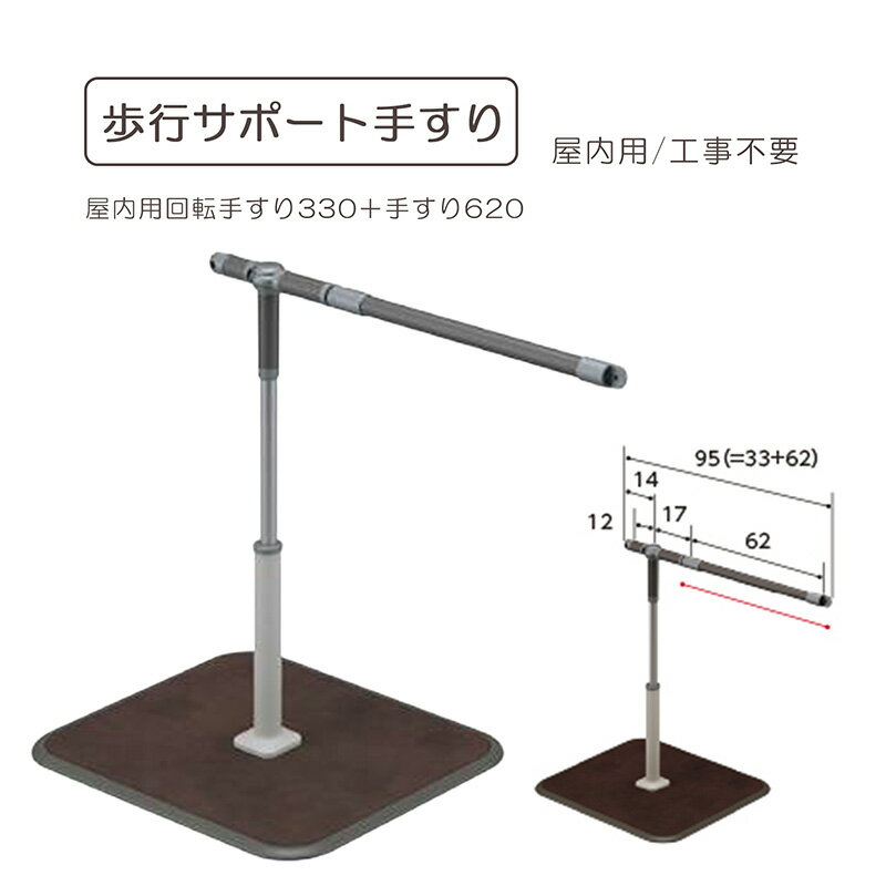 Rakuten - 歩行サポート手すり 回転手す 屋内用 工事不要 連結可能 歩行補助手すり 置き型 置くだけ 転倒防止 介護用手すり 安定感 自立支援 姿勢保持 立ち上がり 組み合わせ 寝室 居間 廊下 ベッドサイド 介護 スムーディ 屋内用回転手すり330＋620 パナソニックエイジフリー