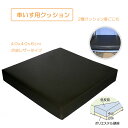 車いす用クッション 2層 合皮レザータイプ 座布団 体圧分散 床ずれ防止 介護用品 介助用具 移乗 夢ごこち ウェルファン